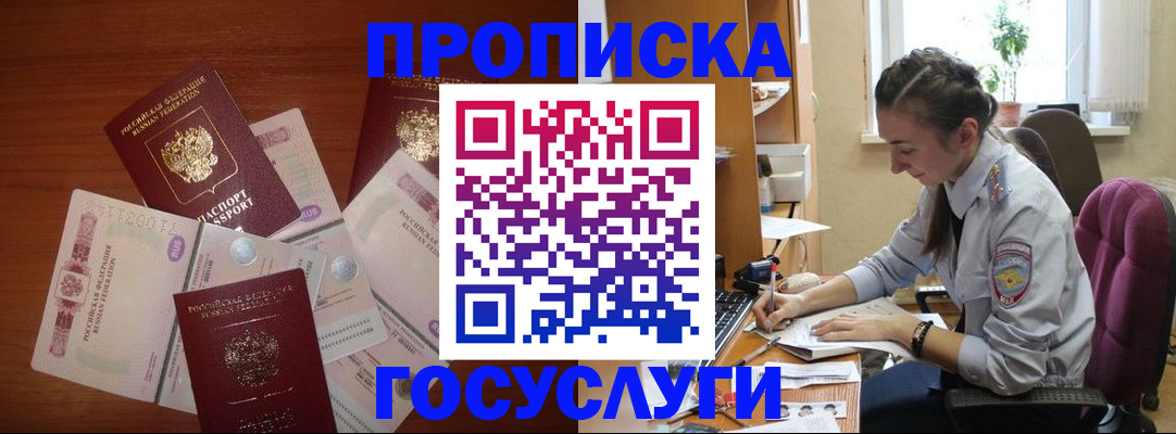 прописка в Башкортостане