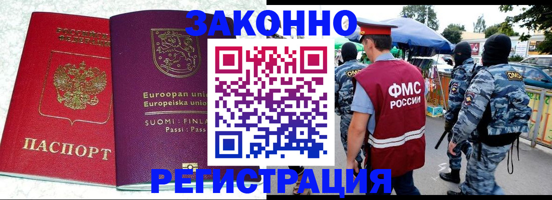 прописка иностранных граждан в Башкортостане