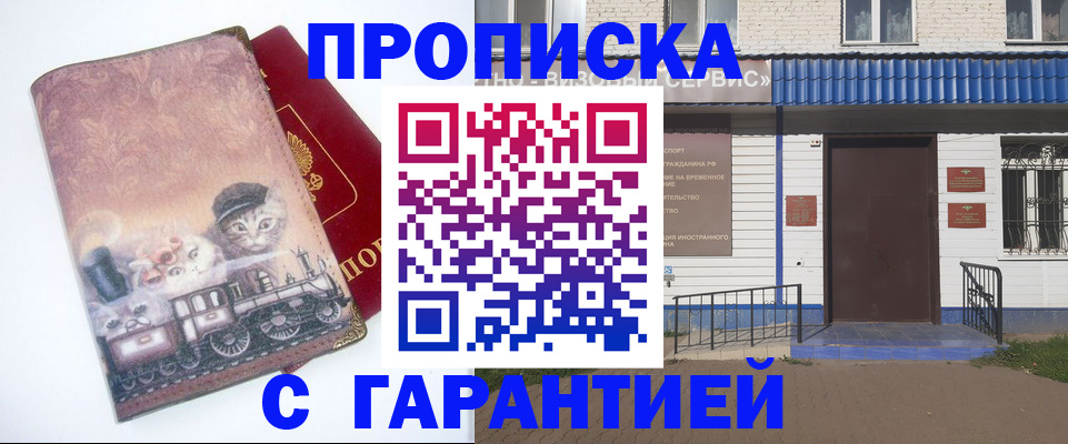 временная регистрация для школы в Башкортостане