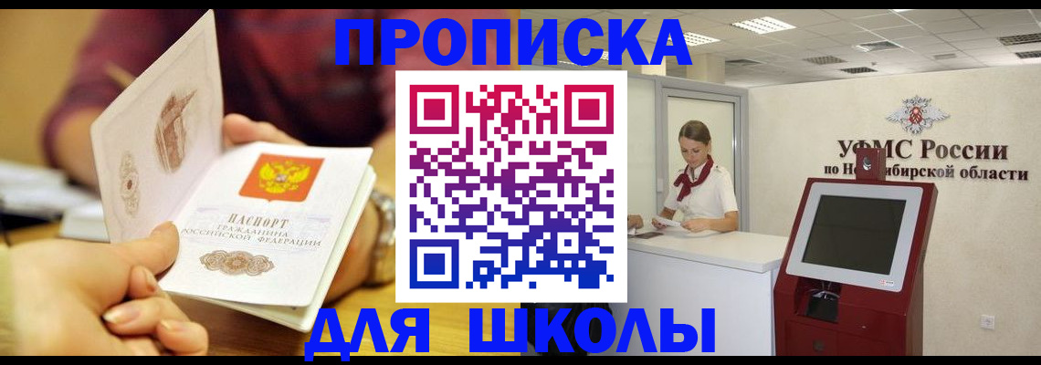 прописка законно в Башкортостане