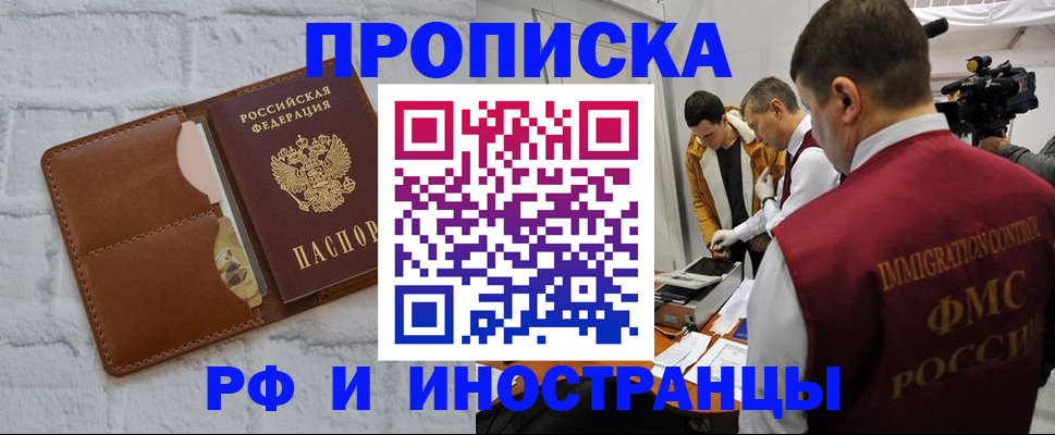 временная регистрация недорого в Башкортостане