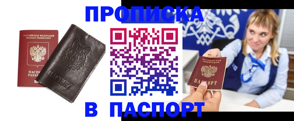 где прописаться в Башкортостане