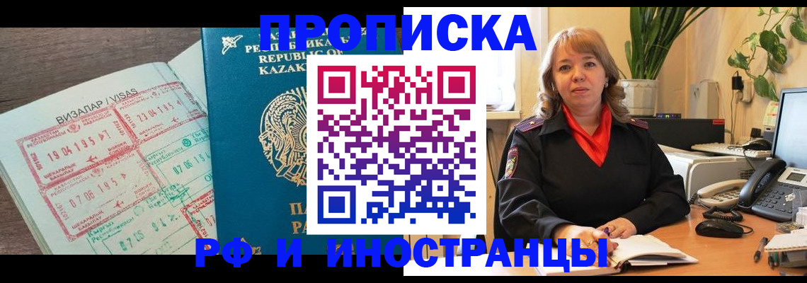 купить прописку в Башкортостане