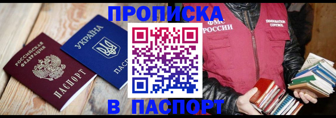 прописка гарантия в Башкортостане