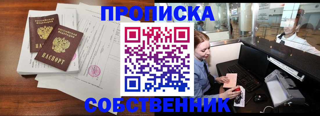прописка законно в Башкортостане